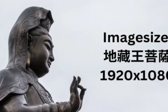 Imagesize: 地藏王菩薩 1920x1080 – A Complete Guide to Meaning, Wallpapers, and Cultural Value